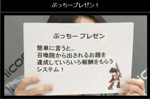 ブレイブフロンティア_ブレ生20140704_29_プレゼン大会_ぶっちー3詳細
