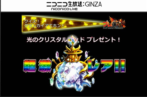ブレイブフロンティア_ブレ生20140704_60_クイズ!グランガイアでポン!景品_クリスタルゴッド