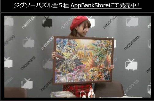 ブレイブフロンティア_ブレ生20140704_05_オリジナルグッズ_パズル_シーン