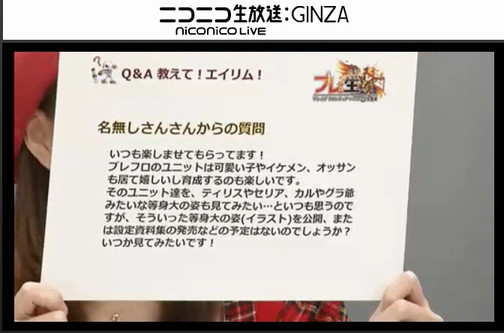 ブレイブフロンティア_ブレ生20140704_53_Q&A教えて!エイリム!7