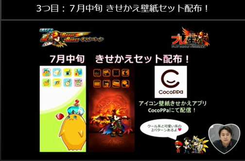 ブレイブフロンティア_ブレ生20140704_41_ゲーム外イベント_きせかえセット