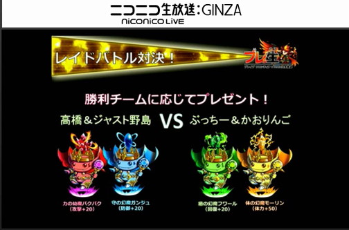 ブレイブフロンティア_ブレ生20140704_34_レイドバトル対決報酬