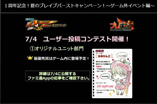 ブレイブフロンティア_ブレ生20140704_38_ゲーム外イベント_ユーザー投稿コンテスト1