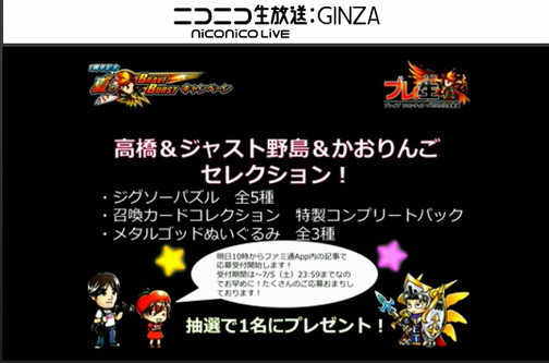 ブレイブフロンティア_ブレ生20140704_14_オリジナルグッズ_セレクション