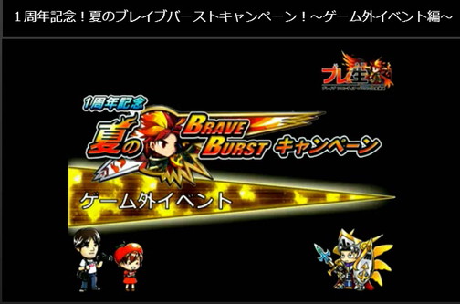 ブレイブフロンティア_ブレ生20140704_37_ゲーム外イベントタイトル