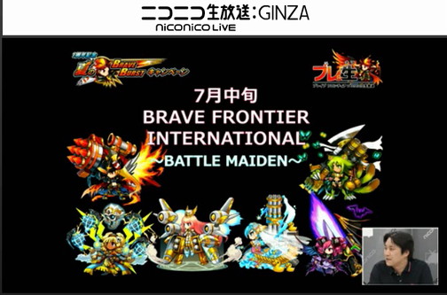 ブレイブフロンティア_ブレ生20140704_19_ゲーム内イベント・キャンペーン_InternationalBattleMaiden