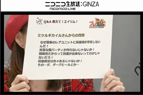 ブレイブフロンティア_ブレ生20140704_54_Q&A教えて!エイリム!8