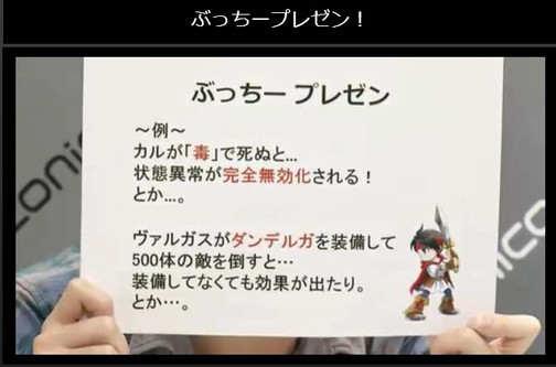 ブレイブフロンティア_ブレ生20140704_24_プレゼン大会_ぶっちー1詳細