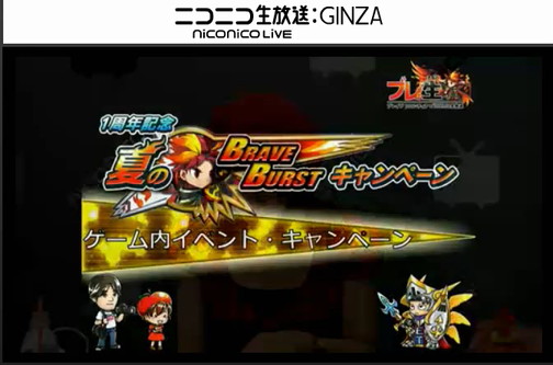 ブレイブフロンティア_ブレ生20140704_15_ゲーム内イベント・キャンペーン