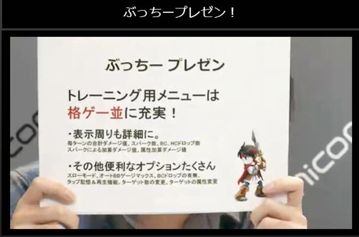 ブレイブフロンティア_ブレ生20140704_27_プレゼン大会_ぶっちー2詳細2