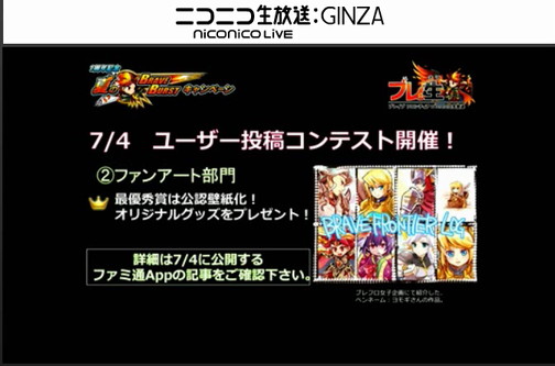 ブレイブフロンティア_ブレ生20140704_39_ゲーム外イベント_ユーザー投稿コンテスト2