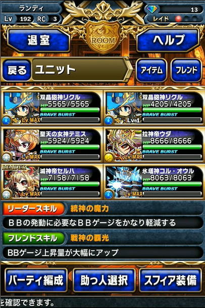 ブレイブフロンティア_ブレフロ初心者でも10分以内にメダルラッシュをクリアする方法_3