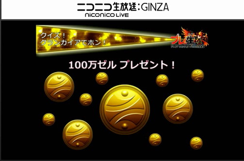ブレイブフロンティア_ブレ生20140704_61_クイズ!グランガイアでポン!景品_ゼル