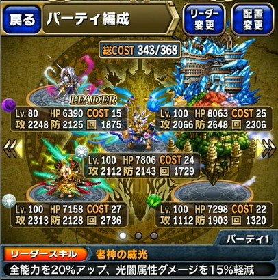 ブレイブフロンティア_召喚術研究所 第三の試練クリアに向けたパーティ編成まとめ_01