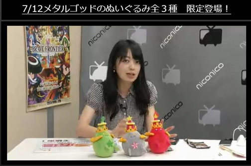ブレイブフロンティア_ブレ生20140704_09_オリジナルグッズ_メタルゴッドぬいぐるみ_シーン