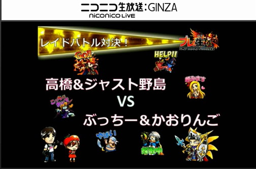 ブレイブフロンティア_ブレ生20140704_33_レイドバトル対決タイトル