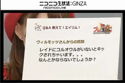ブレイブフロンティア_ブレ生20140704_50_Q&A教えて!エイリム!5
