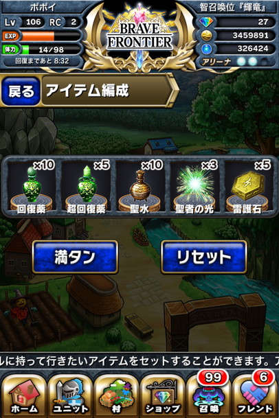 ブレイブフロンティア_召喚術研究所で便利！　貴重なアイテムを使わなかったことにする裏ワザ_02