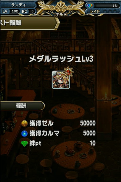 ブレイブフロンティア_ブレフロ初心者でも10分以内にメダルラッシュをクリアする方法_7