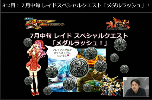 ブレイブフロンティア_ブレ生20140704_18_ゲーム内イベント・キャンペーン_メダルラッシュ