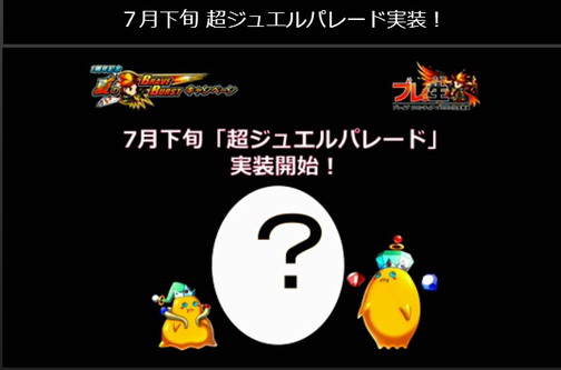 ブレイブフロンティア_ブレ生20140704_21_ゲーム内イベント・キャンペーン_超ジュエルパレード実装