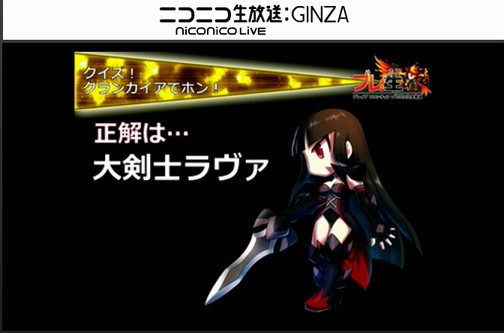 ブレイブフロンティア_ブレ生20140704_59_クイズ!グランガイアでポン!回答