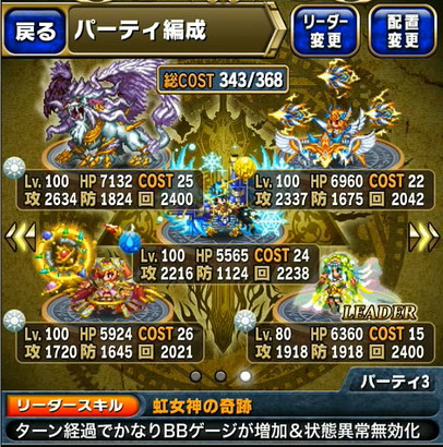 ブレイブフロンティア_召喚術研究所 第三の試練クリアに向けたパーティ編成まとめ_03