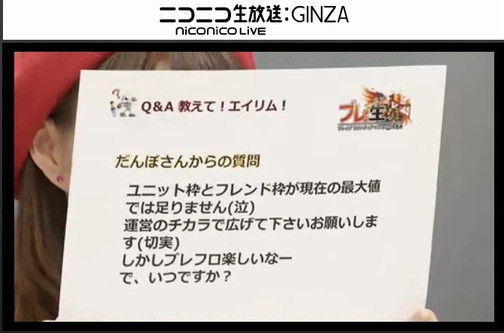 ブレイブフロンティア_ブレ生20140704_46_Q&A教えて!エイリム!1