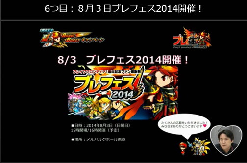 ブレイブフロンティア_ブレ生20140704_44_ゲーム外イベント_ブレフェス2014