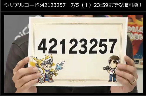 ブレイブフロンティア_ブレ生20140704_36_レイドバトルシリアルコード