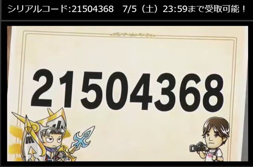 ブレイブフロンティア_ブレ生20140704_63_クイズ!グランガイアでポン!シリアルコード