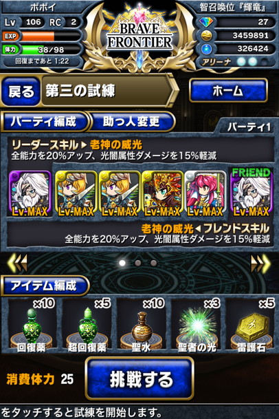 ブレイブフロンティア_召喚術研究所で便利！　貴重なアイテムを使わなかったことにする裏ワザ_06