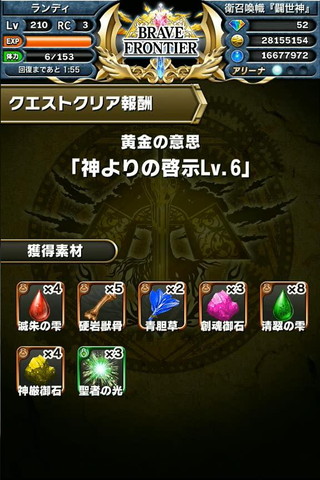 ブレイブフロンティア_エルガイアへと人々を導きし者たち_黄金の意思_神よりの啓示05