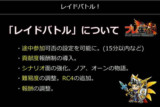 ブレイブフロンティア_ブレ生20140827_08