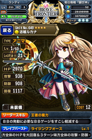 ブレイブフロンティア_エルガイアへと人々を導きし者たち_黄金の意思_神よりの啓示01
