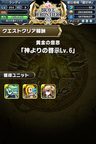 ブレイブフロンティア_エルガイアへと人々を導きし者たち_黄金の意思_神よりの啓示04