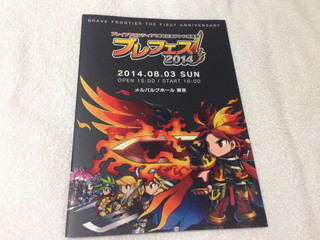 ブレイブフロンティア_ブレフェス2014戦利品まとめ_02