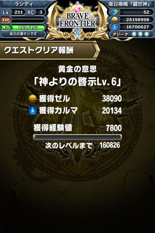 ブレイブフロンティア_エルガイアへと人々を導きし者たち_黄金の意思_神よりの啓示03