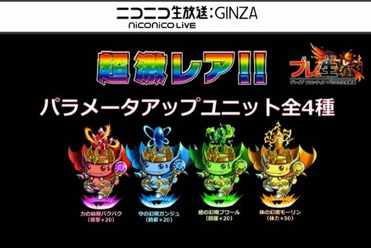 ブレイブフロンティア_ブレ生20140827_03