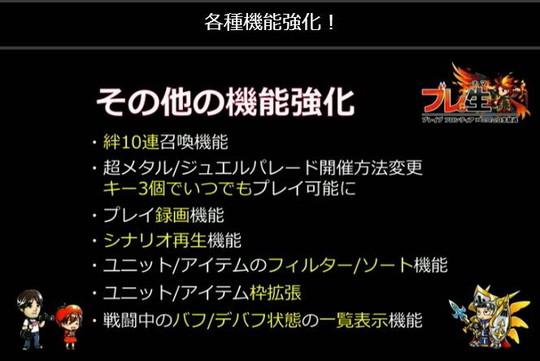 ブレイブフロンティア_ブレ生20140827_09