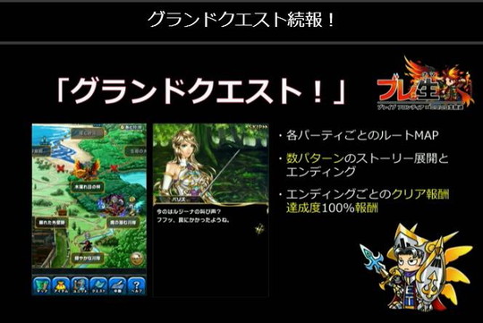 ブレイブフロンティア_ブレ生20140827_07