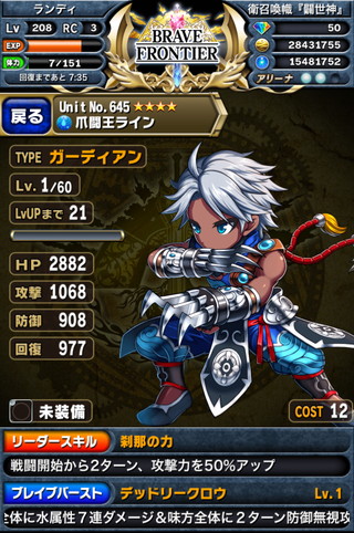 ブレイブフロンティア_エルガイアへと人々を導きし者たち_静かなる青迅_爪闘神ライン01
