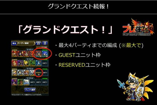ブレイブフロンティア_ブレ生20140827_06