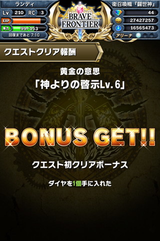ブレイブフロンティア_エルガイアへと人々を導きし者たち_黄金の意思_神よりの啓示06