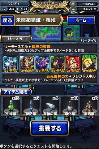 2014年8月第9回フロンティアハンター極地攻略パーティ公開 スコア114万pt01