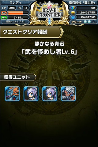 ブレイブフロンティア_エルガイアへと人々を導きし者たち_静かなる青迅_爪闘神ライン10