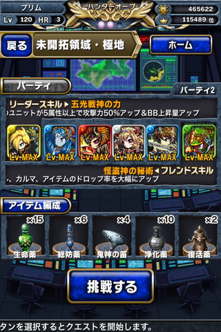2014年9月第10回フロンティアハンター極地攻略パーティ公開 スコア132.4万pt01