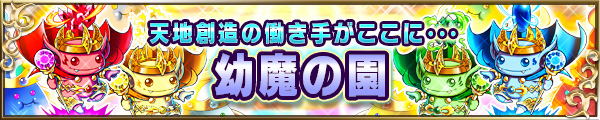 幼魔の園を42周するためにやったことまとめ_00