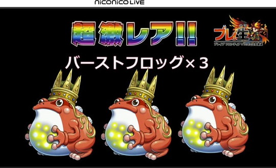 ブレイブフロンティア_ブレ生20140927_00_23