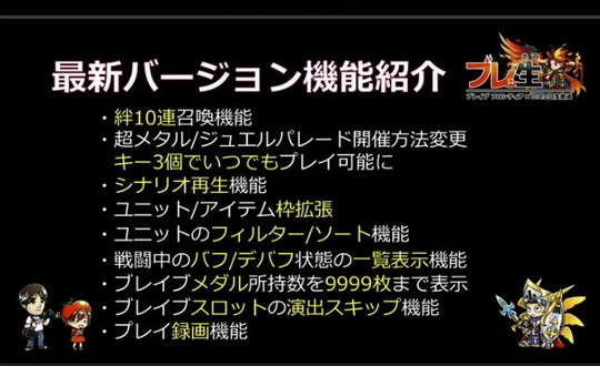 ブレイブフロンティア_ブレ生20140927_00_30